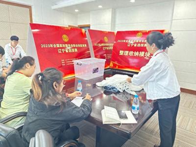 全國家政服務業(yè)職業(yè)技能競賽遼寧省選拔賽在大連舉辦