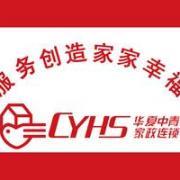 大連華夏中青家政服務的信息